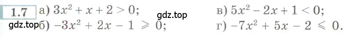 Условие номер 1.7 (страница 5) гдз по алгебре 9 класс Мордкович, Семенов, задачник 2 часть