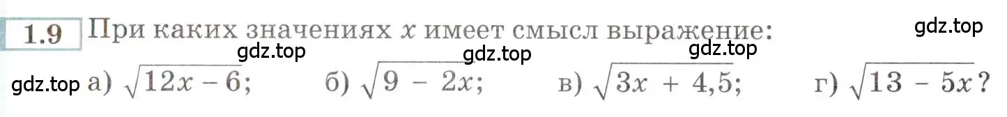 Условие номер 1.9 (страница 5) гдз по алгебре 9 класс Мордкович, Семенов, задачник 2 часть