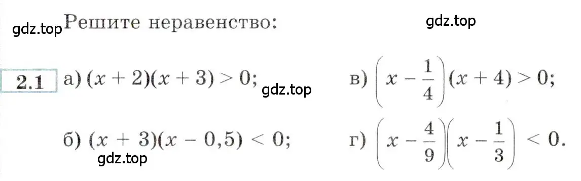 Условие номер 2.1 (страница 7) гдз по алгебре 9 класс Мордкович, Семенов, задачник 2 часть