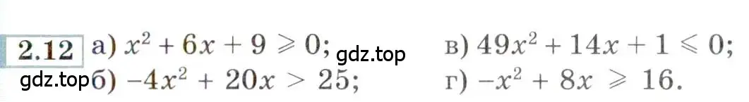 Условие номер 2.12 (страница 9) гдз по алгебре 9 класс Мордкович, Семенов, задачник 2 часть