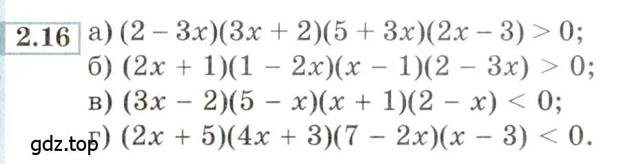 Условие номер 2.16 (страница 9) гдз по алгебре 9 класс Мордкович, Семенов, задачник 2 часть