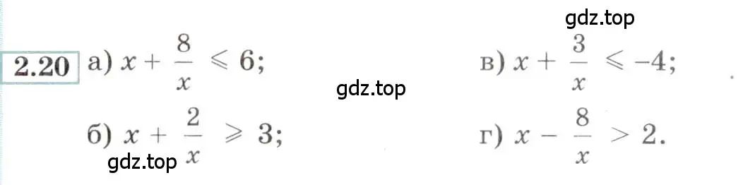 Условие номер 2.20 (страница 10) гдз по алгебре 9 класс Мордкович, Семенов, задачник 2 часть