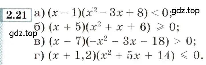 Условие номер 2.21 (страница 10) гдз по алгебре 9 класс Мордкович, Семенов, задачник 2 часть
