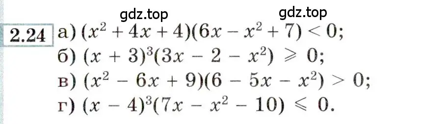Условие номер 2.24 (страница 10) гдз по алгебре 9 класс Мордкович, Семенов, задачник 2 часть