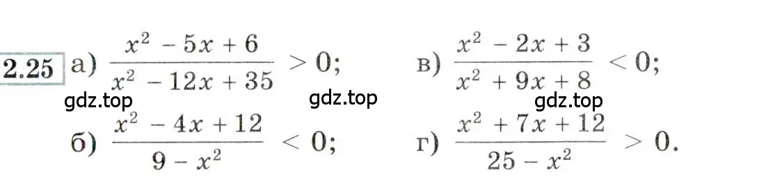 Условие номер 2.25 (страница 10) гдз по алгебре 9 класс Мордкович, Семенов, задачник 2 часть