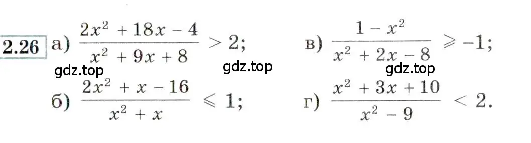 Условие номер 2.26 (страница 10) гдз по алгебре 9 класс Мордкович, Семенов, задачник 2 часть