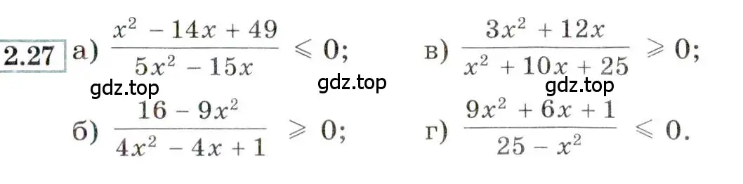 Условие номер 2.27 (страница 10) гдз по алгебре 9 класс Мордкович, Семенов, задачник 2 часть