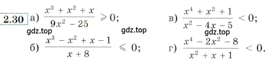 Условие номер 2.30 (страница 11) гдз по алгебре 9 класс Мордкович, Семенов, задачник 2 часть