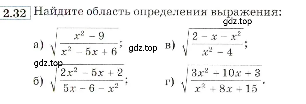 Условие номер 2.32 (страница 11) гдз по алгебре 9 класс Мордкович, Семенов, задачник 2 часть