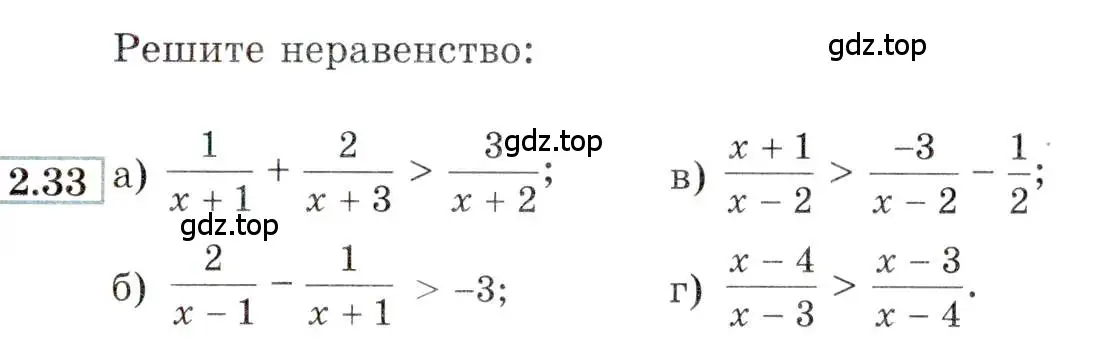 Условие номер 2.33 (страница 11) гдз по алгебре 9 класс Мордкович, Семенов, задачник 2 часть