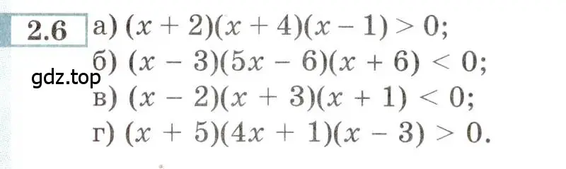 Условие номер 2.6 (страница 8) гдз по алгебре 9 класс Мордкович, Семенов, задачник 2 часть
