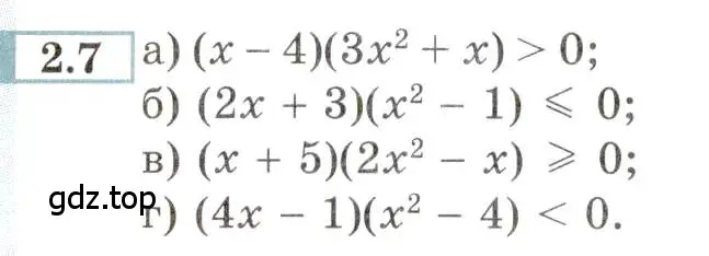 Условие номер 2.7 (страница 8) гдз по алгебре 9 класс Мордкович, Семенов, задачник 2 часть