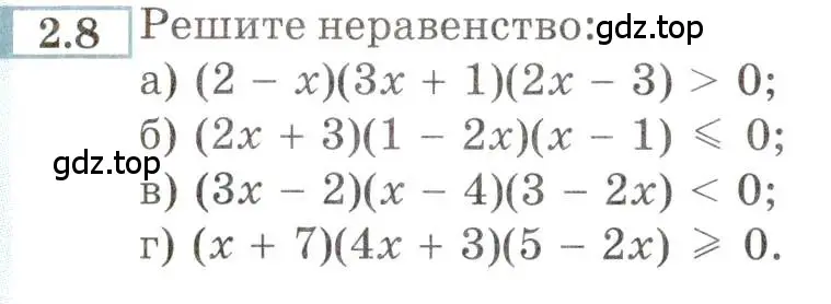 Условие номер 2.8 (страница 8) гдз по алгебре 9 класс Мордкович, Семенов, задачник 2 часть