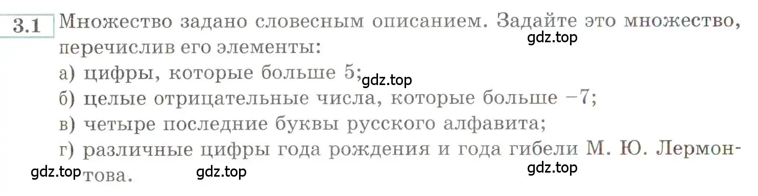 Условие номер 3.1 (страница 12) гдз по алгебре 9 класс Мордкович, Семенов, задачник 2 часть