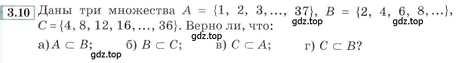 Условие номер 3.10 (страница 14) гдз по алгебре 9 класс Мордкович, Семенов, задачник 2 часть