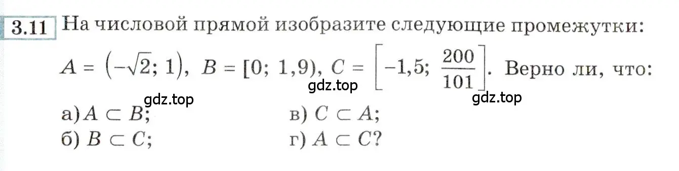 Условие номер 3.11 (страница 14) гдз по алгебре 9 класс Мордкович, Семенов, задачник 2 часть