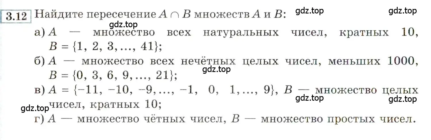 Условие номер 3.12 (страница 14) гдз по алгебре 9 класс Мордкович, Семенов, задачник 2 часть