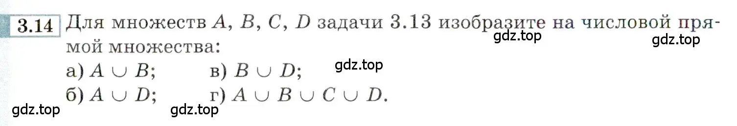 Условие номер 3.14 (страница 14) гдз по алгебре 9 класс Мордкович, Семенов, задачник 2 часть