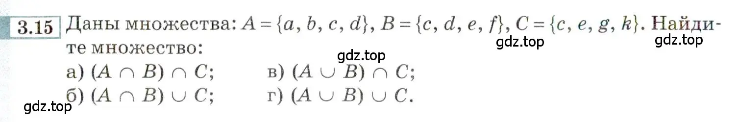 Условие номер 3.15 (страница 14) гдз по алгебре 9 класс Мордкович, Семенов, задачник 2 часть
