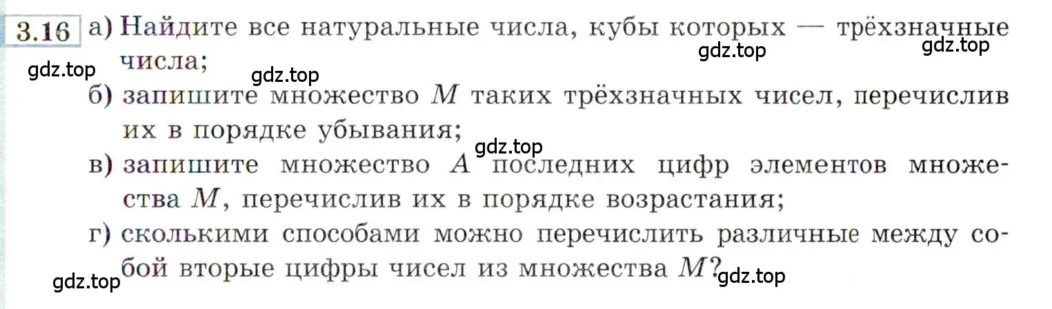 Условие номер 3.16 (страница 15) гдз по алгебре 9 класс Мордкович, Семенов, задачник 2 часть