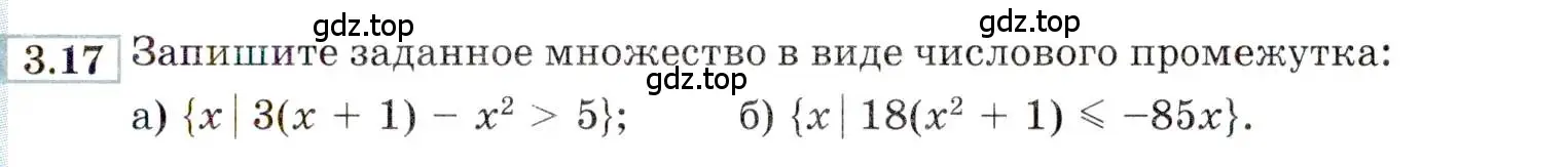 Условие номер 3.17 (страница 15) гдз по алгебре 9 класс Мордкович, Семенов, задачник 2 часть