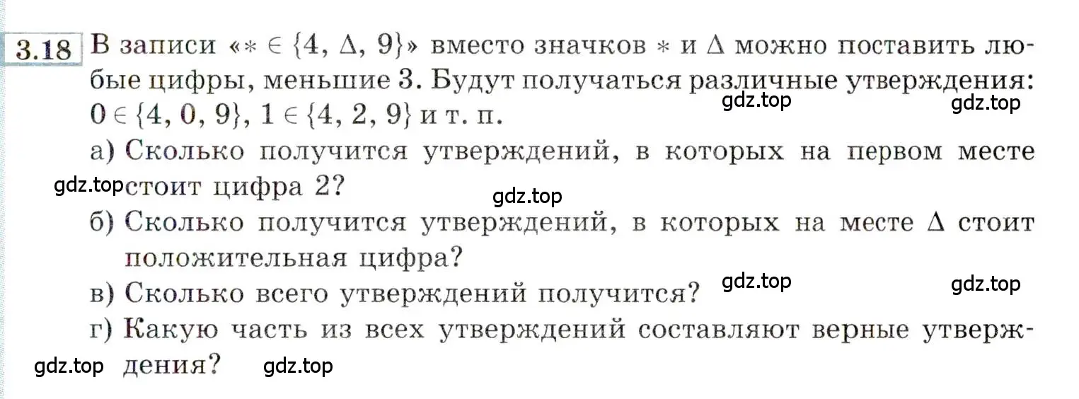 Условие номер 3.18 (страница 15) гдз по алгебре 9 класс Мордкович, Семенов, задачник 2 часть