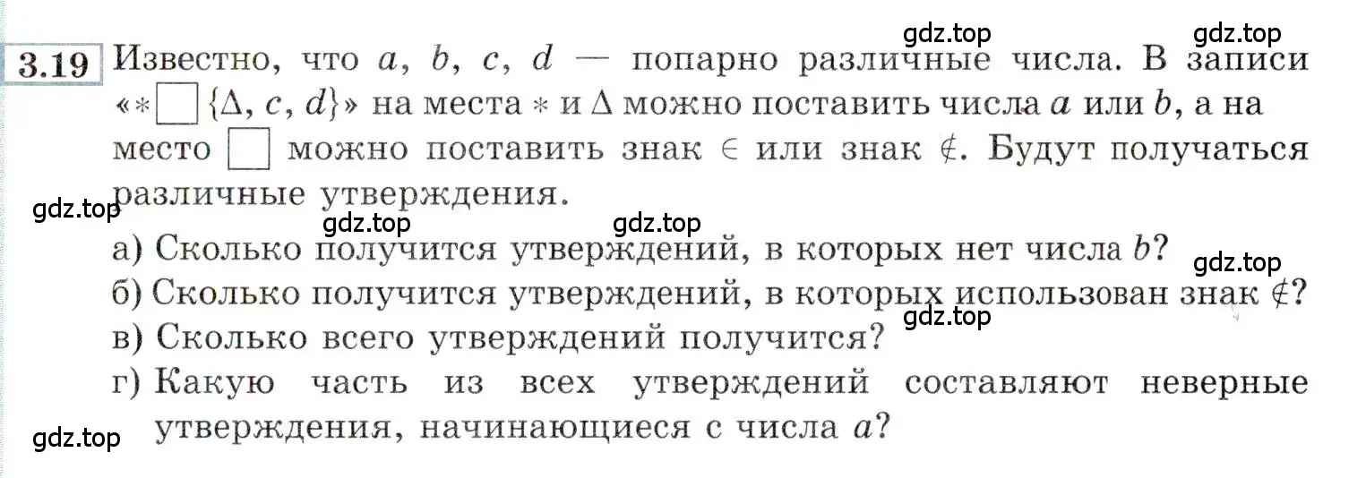 Условие номер 3.19 (страница 15) гдз по алгебре 9 класс Мордкович, Семенов, задачник 2 часть