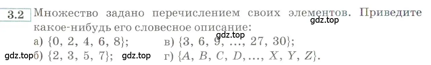 Условие номер 3.2 (страница 12) гдз по алгебре 9 класс Мордкович, Семенов, задачник 2 часть