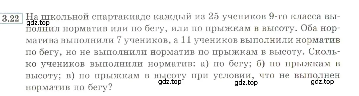 Условие номер 3.22 (страница 16) гдз по алгебре 9 класс Мордкович, Семенов, задачник 2 часть