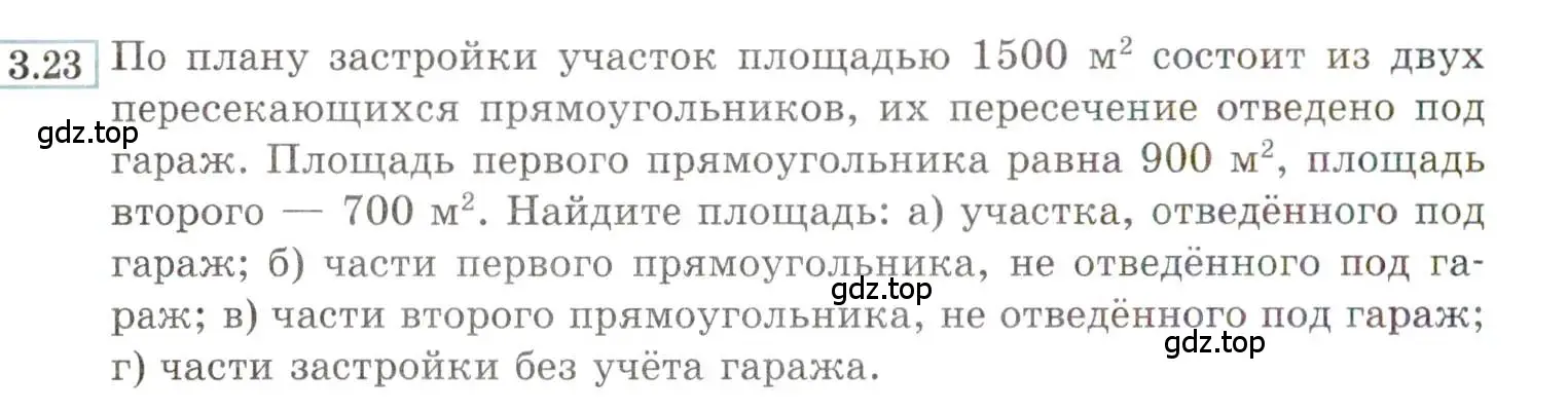 Условие номер 3.23 (страница 16) гдз по алгебре 9 класс Мордкович, Семенов, задачник 2 часть