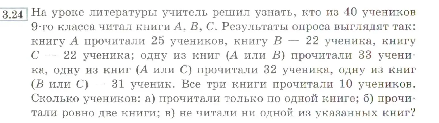 Условие номер 3.24 (страница 16) гдз по алгебре 9 класс Мордкович, Семенов, задачник 2 часть