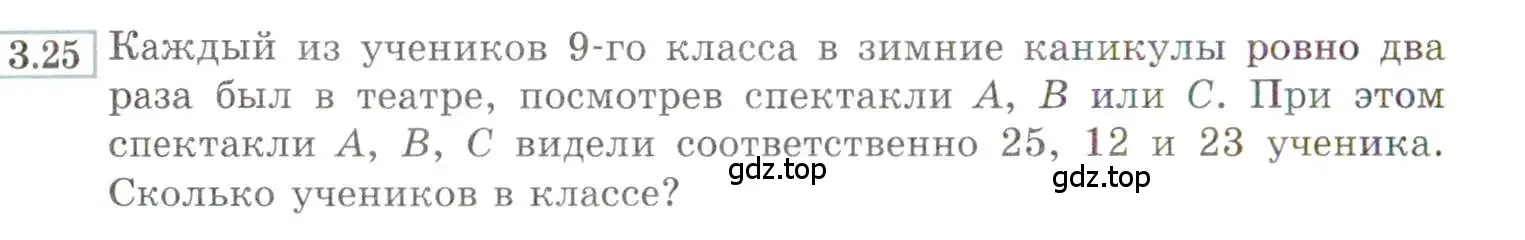 Условие номер 3.25 (страница 16) гдз по алгебре 9 класс Мордкович, Семенов, задачник 2 часть