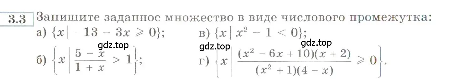 Условие номер 3.3 (страница 12) гдз по алгебре 9 класс Мордкович, Семенов, задачник 2 часть