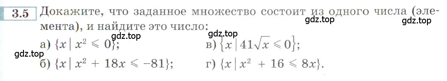 Условие номер 3.5 (страница 13) гдз по алгебре 9 класс Мордкович, Семенов, задачник 2 часть