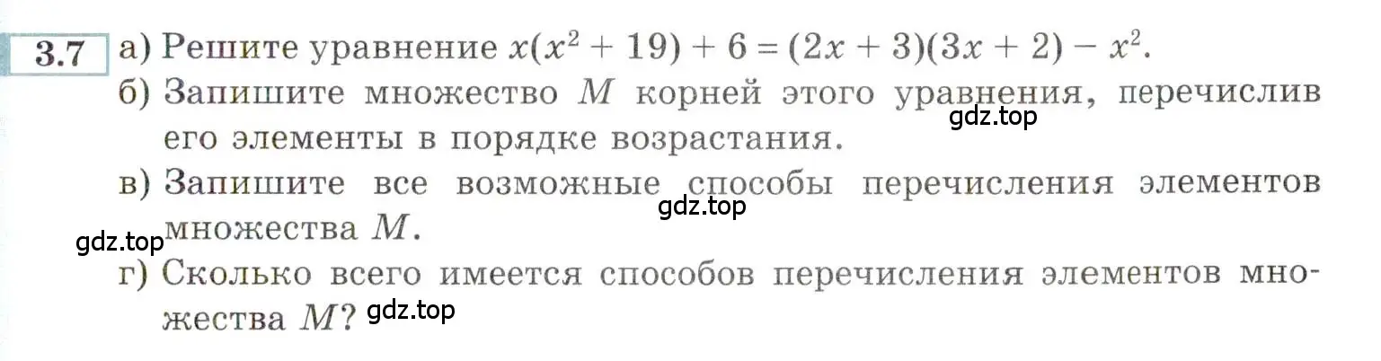 Условие номер 3.7 (страница 13) гдз по алгебре 9 класс Мордкович, Семенов, задачник 2 часть