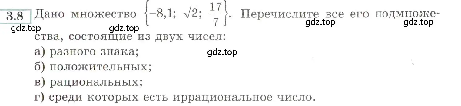 Условие номер 3.8 (страница 13) гдз по алгебре 9 класс Мордкович, Семенов, задачник 2 часть