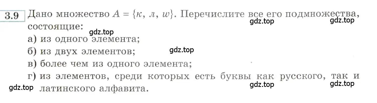 Условие номер 3.9 (страница 13) гдз по алгебре 9 класс Мордкович, Семенов, задачник 2 часть