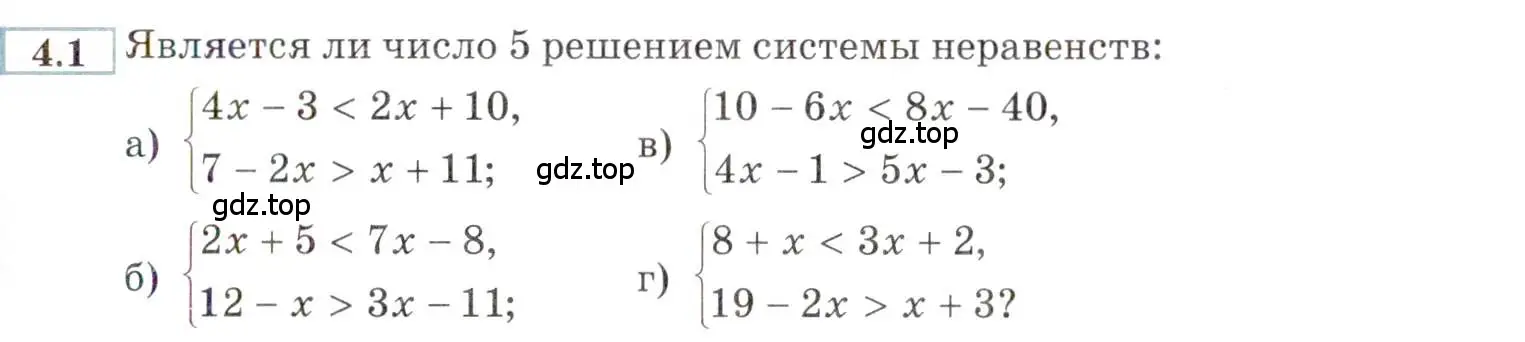 Условие номер 4.1 (страница 17) гдз по алгебре 9 класс Мордкович, Семенов, задачник 2 часть