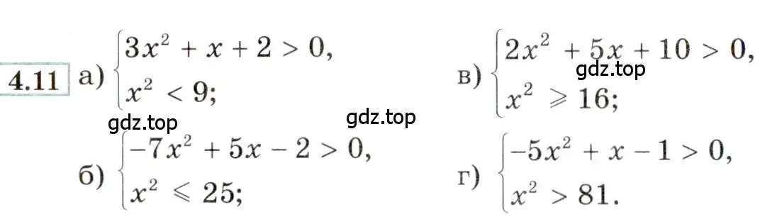 Условие номер 4.11 (страница 18) гдз по алгебре 9 класс Мордкович, Семенов, задачник 2 часть