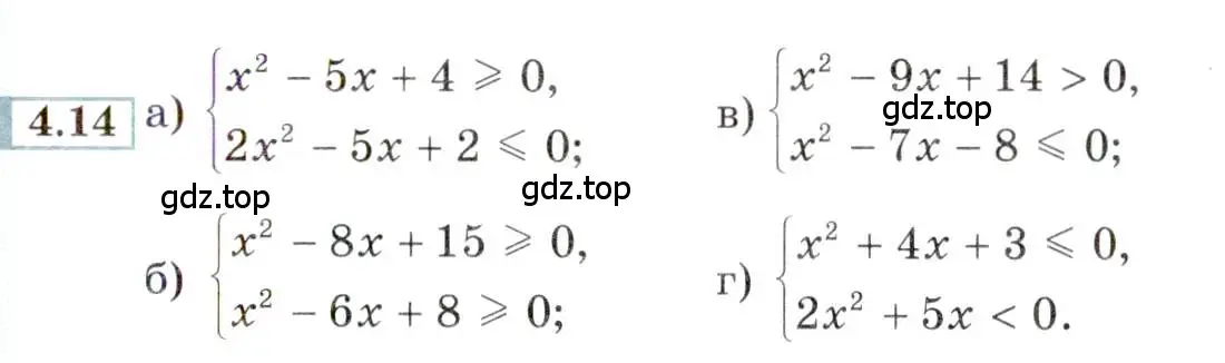 Условие номер 4.14 (страница 19) гдз по алгебре 9 класс Мордкович, Семенов, задачник 2 часть
