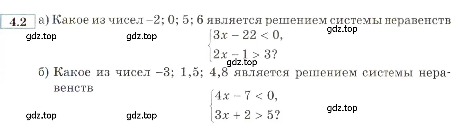 Условие номер 4.2 (страница 17) гдз по алгебре 9 класс Мордкович, Семенов, задачник 2 часть