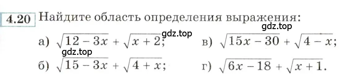 Условие номер 4.20 (страница 19) гдз по алгебре 9 класс Мордкович, Семенов, задачник 2 часть