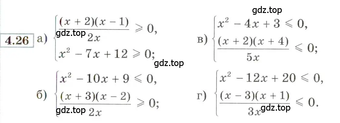 Условие номер 4.26 (страница 21) гдз по алгебре 9 класс Мордкович, Семенов, задачник 2 часть