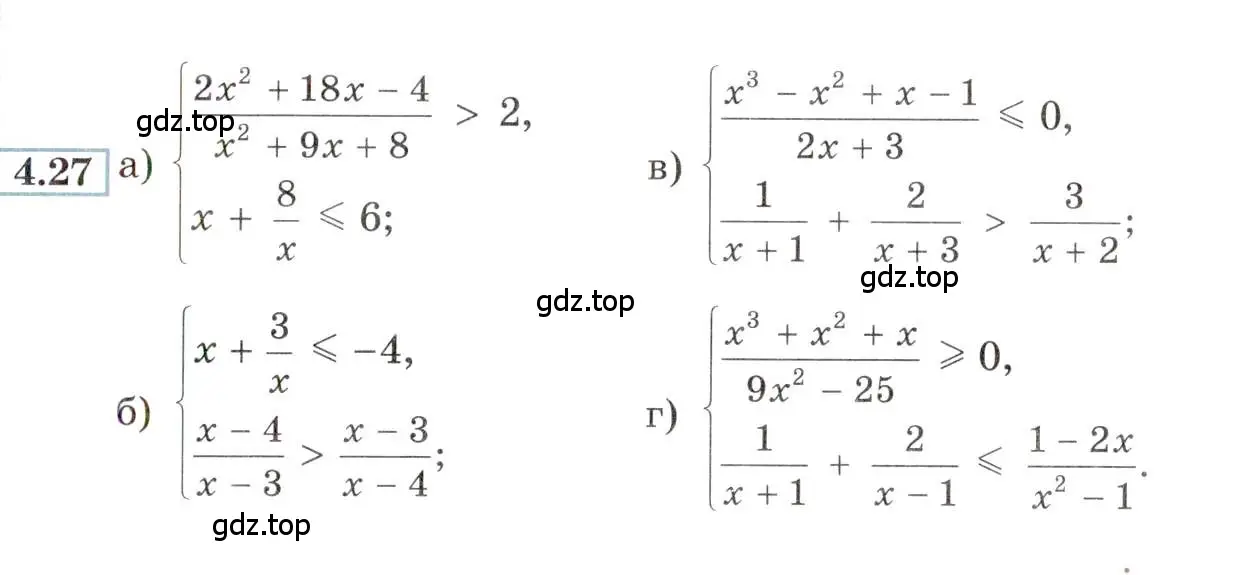 Условие номер 4.27 (страница 21) гдз по алгебре 9 класс Мордкович, Семенов, задачник 2 часть