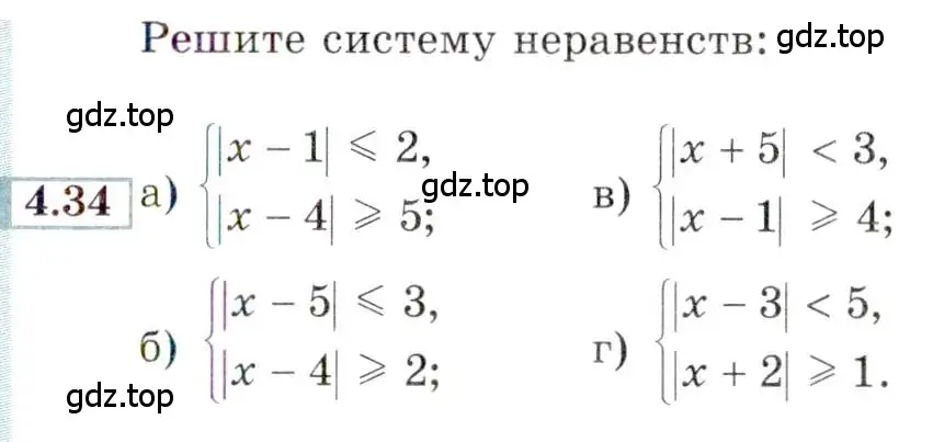 Условие номер 4.34 (страница 23) гдз по алгебре 9 класс Мордкович, Семенов, задачник 2 часть