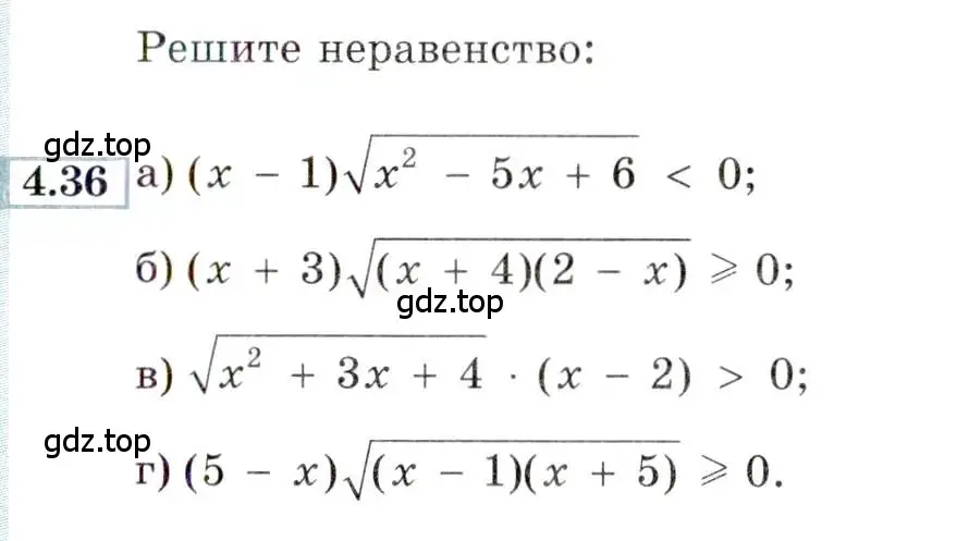 Условие номер 4.36 (страница 23) гдз по алгебре 9 класс Мордкович, Семенов, задачник 2 часть