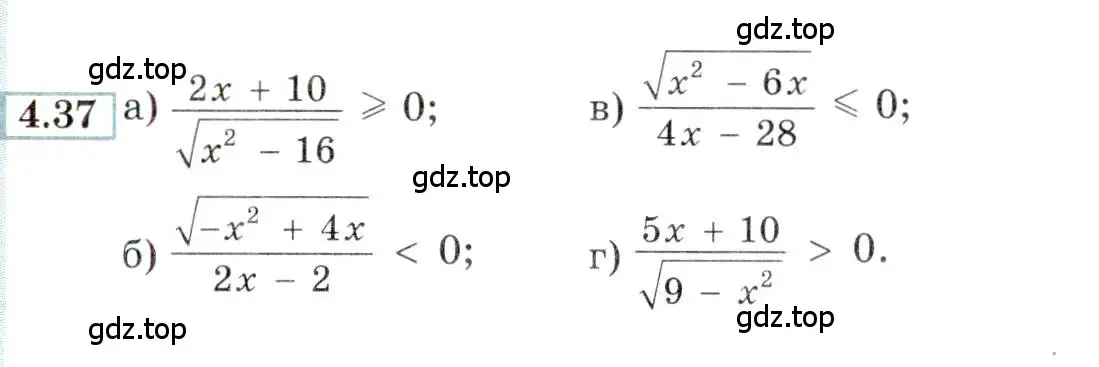 Условие номер 4.37 (страница 23) гдз по алгебре 9 класс Мордкович, Семенов, задачник 2 часть