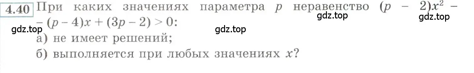 Условие номер 4.40 (страница 24) гдз по алгебре 9 класс Мордкович, Семенов, задачник 2 часть