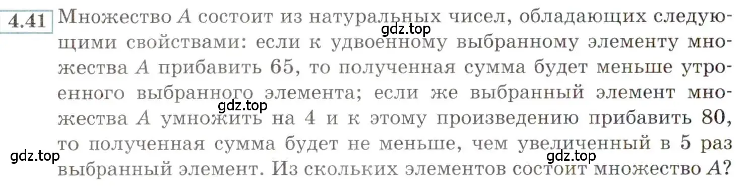 Условие номер 4.41 (страница 24) гдз по алгебре 9 класс Мордкович, Семенов, задачник 2 часть