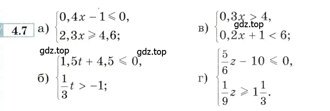 Условие номер 4.7 (страница 18) гдз по алгебре 9 класс Мордкович, Семенов, задачник 2 часть